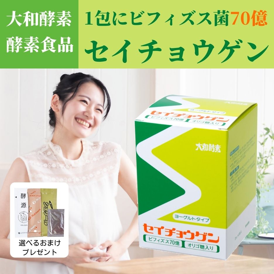 セイチョウゲン200g 25g 8包 乳酸菌加工食品 酵素ドリンク 大和酵素 箱無し ポスト投函