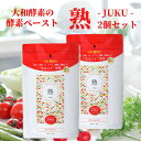 酵素ペースト熟-JUKU- ×2袋 熟4包プレゼント(希望者様) 酵素ドリンクをギュッとペーストに 分包タイプなので職場や旅行に便利 大和酵素の酵素ペーストです...