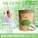 スルッとマニア 5g×30包 食物繊維 酵素 サイリウム ポスト投函 腸内環境 快便 飲みやすい サプリメント 送料無料