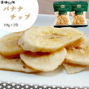 バナナチップ 誕生日 内祝 ギフト お祝い お歳暮 出産内祝 結婚内祝 50代 60代 70代 80代 食べ物 グルメ 送料無料