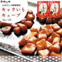 キャラいもキューブ味噌2個 誕生日 内祝 ギフト お祝い お歳暮 出産内祝 結婚内祝 50代 60代 70代 80代 食べ物 グルメ 送料無料