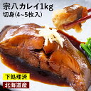 北海道産宗八カレイ 切身(4〜5枚入) 1kg 冷凍 サイズ 大容量 御中元 お中元 送料無料 かれい 鰈 グルメ お礼 ギフト プレゼント お土産 おかず 熨...