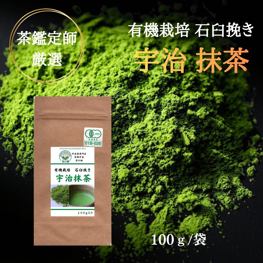 宇治茶