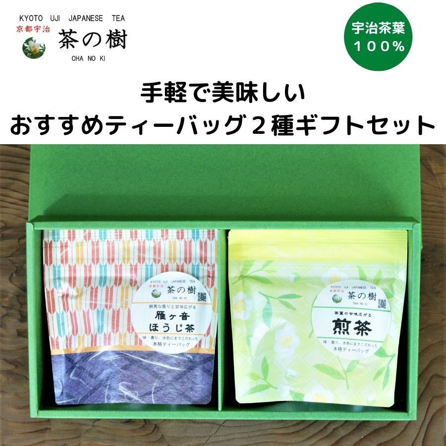 宇治茶 【送料無料】手軽で美味しい 茶の樹 人ティーバッグ 2種 ギフト｜宇治茶 お茶 贈答品 かわいい 和柄 煎茶 ほうじ茶 玄米茶 内祝い 紅茶 美味しいお茶 人気 緑茶 日本茶 引き出物 プチギフト お土産 お返し 京都 宇治 おいしい 高級 茶の樹