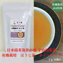 日本緑茶発祥の地 宇治田原産 有機栽培 ほうじ茶 ティーバッグ 3g 10個入り|宇治茶 オーガニック JAS 日本茶 美味しい お茶 高級 おすすめ 好き お...