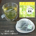 茶葉の旨味広がる 煎茶 ティーバッグ 5g 5個入り 5袋セット| 日本茶 京都 宇治茶 有名 ギフト おしゃれ 贈答品 おすすめ 宇治 高級 人気 かわいい 美味しい おいしい 海外 お土産 プレゼント ひも付き 甘味 水出し ノベルティ 緑茶