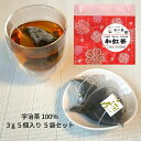 宇治茶 【送料無料】日本緑茶 発祥の地 宇治田原産 和紅茶 ティーバッグ 3g 5個入り 5袋セット｜日本茶 京都 宇治茶 有名　ギフト おしゃれ 贈答品 おすすめ 宇治 高級 人気 かわいい 美味しい おいしい 海外 お土産 プレゼント ひも付き 甘味 紅茶