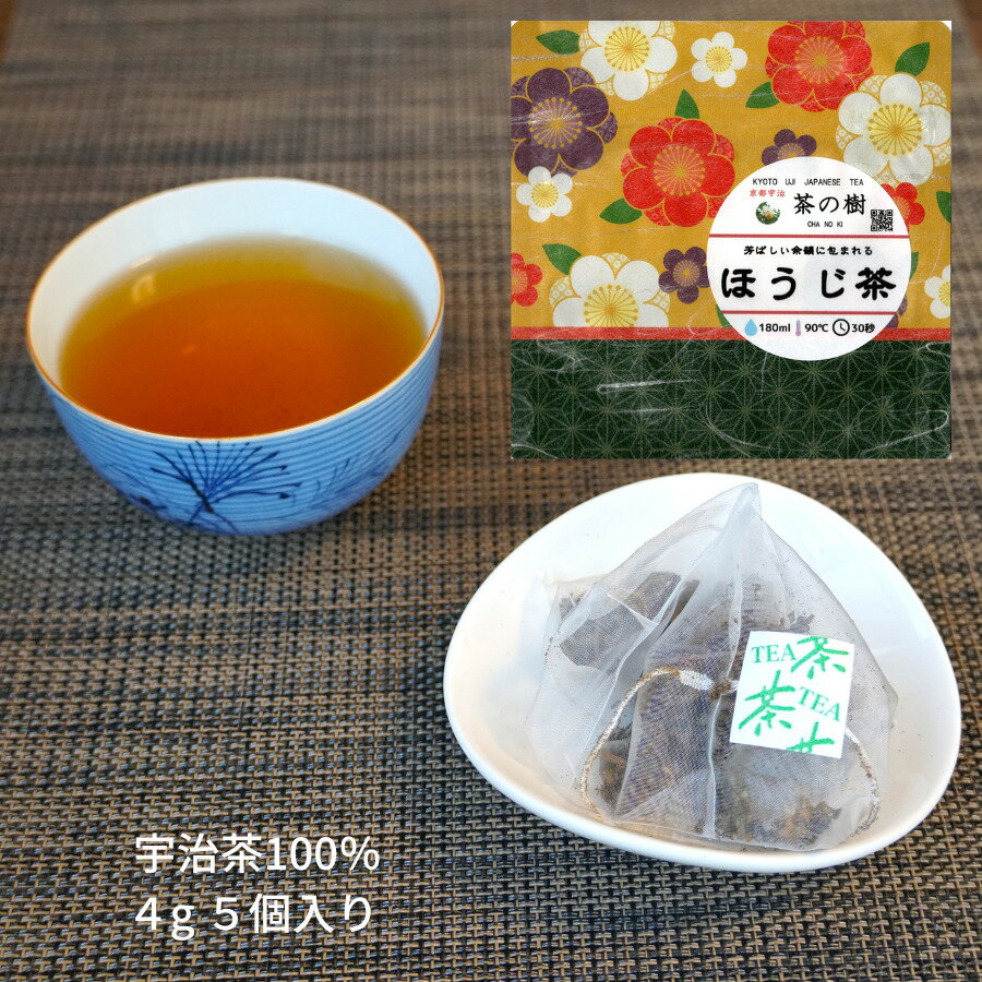 芳ばしい余韻広がる ほうじ茶 ティ