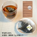 【お徳用・業務用】日本緑茶発祥の地 宇治田原産 和紅茶 ティーバッグ 3g 30個入り| 日本茶 京都 宇治茶 有名 ギフト おしゃれ 贈答品 おすすめ 宇治 高級 人気 かわいい 美味しい おいしい 海外 お土産 プレゼント ひも付き 甘味 水出し ノベルティ 緑茶 紅茶