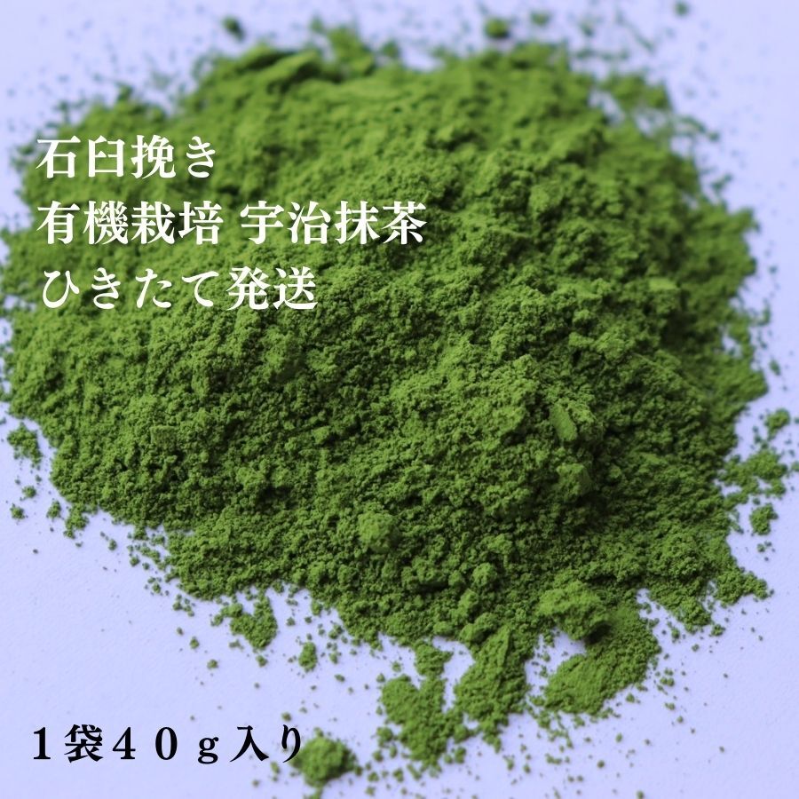 【For overseas shipping】 Organic stone-ground Uji matcha 40g × 10