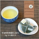 やさしい甘味すっきり後味 碾茶 抹茶 原料 の お茶 ティーバッグ 3g 30個入り |京都 宇治産 有名 抹茶 ギフト おしゃれ 贈答品 おすすめ 宇治 高級 人気 かわいい 美味しい おいしい 海外 お土産 プレゼント ひも付き 甘味
