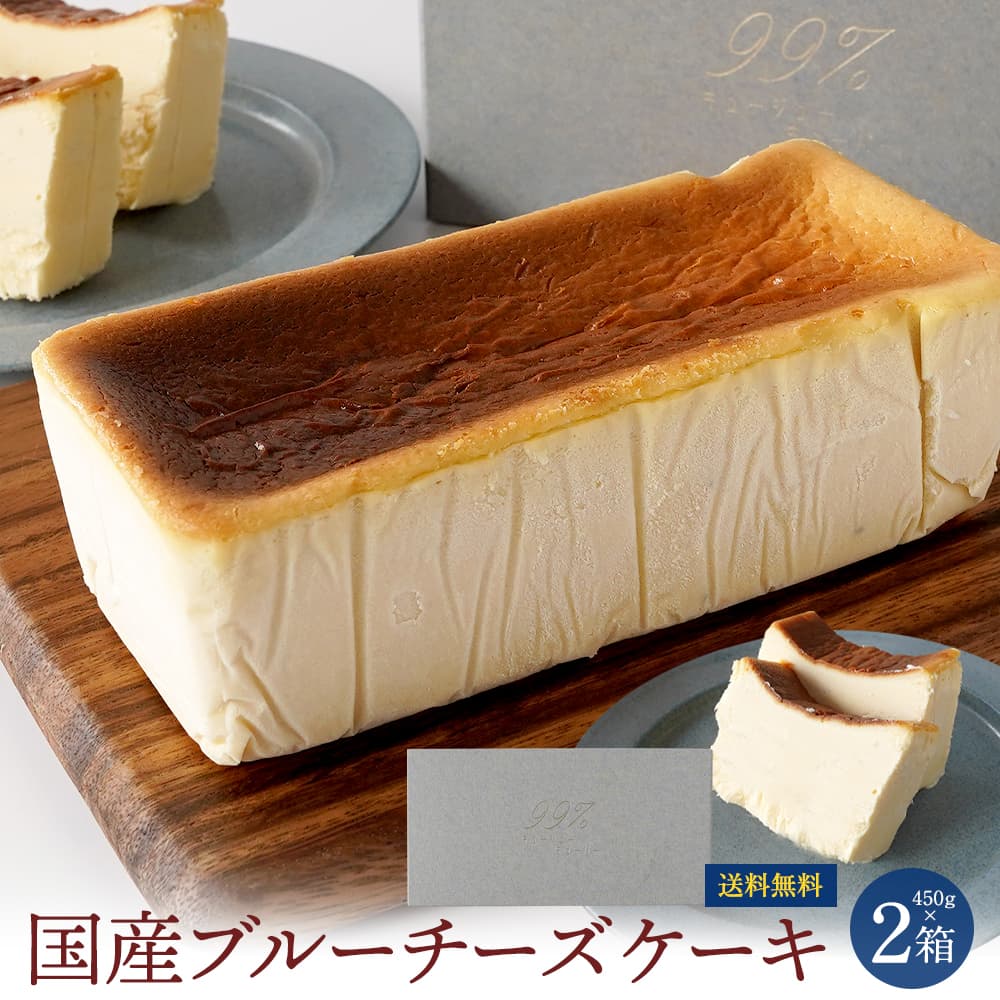 国産ブルーチーズケーキ900g 内容量 ブルーチーズケーキ450g×2箱 原材料 生クリーム、クリームチーズ、サワークリーム、全卵、きび砂糖、マスカルポーネ、ブルーチーズ 賞味期限 裏面に表示（冷凍－18℃以下） 原産国 日本 加工地 日本 保存方法 冷凍－18℃以下 加工業者名 キュージューキューパー大阪府大阪市北区中之島3丁目2番10号 ご注意 ■冷蔵庫内解凍約4時間解凍後、時間が経つにつれ少しずつ水分が出てきます。とろける食感は損なわれていきますが、品質には問題ありません。 ■解凍後の再冷凍はおやめ下さい。長野県のチーズ工房 「アトリエ・ド・フロマージュ」産／99％ブルーチーズケーキ 長野県のチーズ工房「アトリエ・ド・フロマージュ」のブルーチーズを使用。 程よい塩味とブルーチーズの香りが楽しめる大人のチーズケーキです。 低温でじっくり湯煎焼きし、なめらかにとろける食感を作り上げました。 はちみつや黒胡椒をかけてアレンジしても美味しくお召し上がりいただけ、 お酒との相性も抜群です。 甘口ワインや濃厚な黒ビールなどに合わせ、マリアージュを楽しんでください。 グルテンフリー・白砂糖不使用・純国産です。