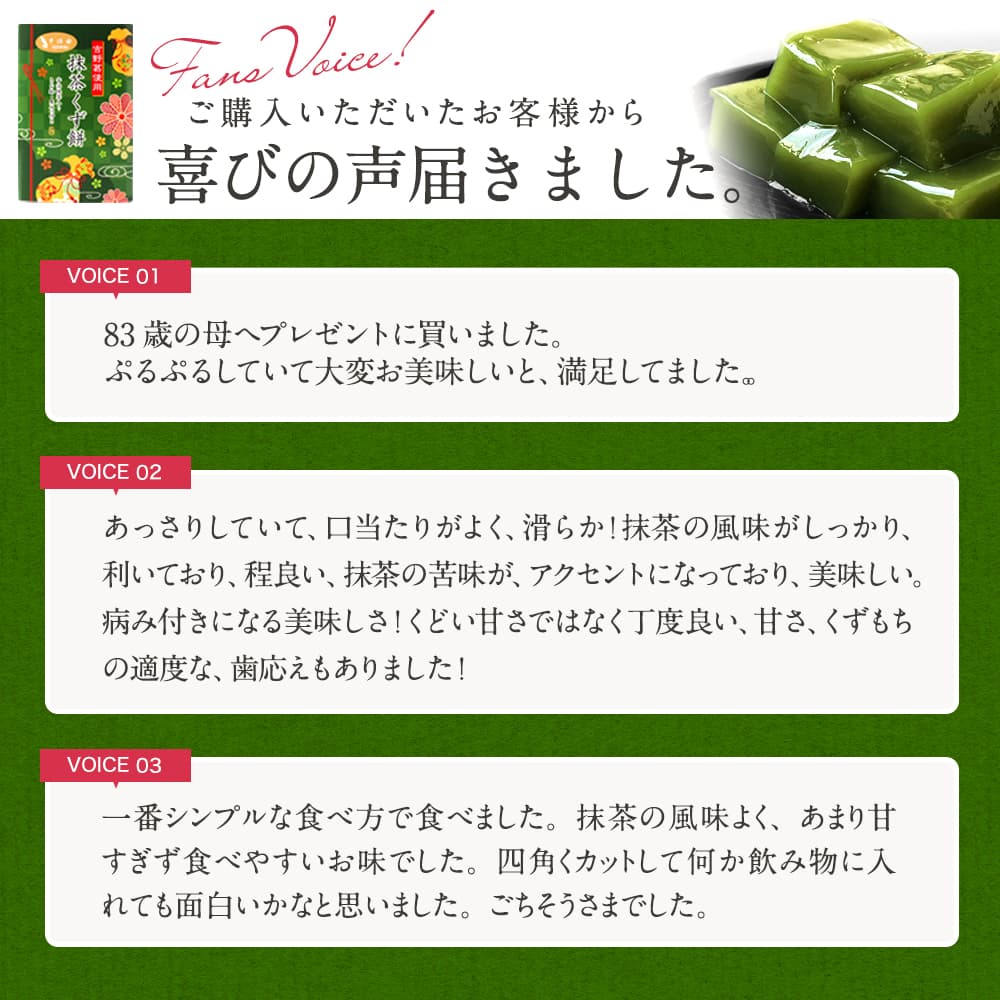 抹茶くず餅 300g (150g×2) 吉野葛使用 宇治抹茶 入り きな粉 黒みつ 付き くずもち 和菓子 和スイーツ お取り寄せ ギフト プレゼント 贈り物 お中元 御中元 夏ギフト お土産 残暑見舞い 暑中見舞い 内祝い 還暦 古希 喜寿 米寿 御供え 志 粗供養 満中陰志 快気祝い 御礼 2