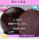 ギフト プリザーブドフラワーと京和菓子うば玉 井津美屋 和菓子 和風 京都 もち こ...