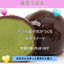 【送料無料】第26回菓子大博覧会広島金賞 京の抹茶うば玉 井津美屋【和菓子】【和風】【FS_708-9】KY【京都】【もち】【こしあん】【スイーツ】【黒糖】 【smtb-k】【ky】【京銘菓】【抹茶スイーツ】 - 京都うつわ堂