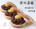 2025 ギフト 全国菓子大博覧会金賞 京の名庭10ヶ詰め合わせ 井津美屋 和菓子 京都 饅頭 栗 つぶあん スイーツ ギフト包装無料 あんこ (沖縄北海道除く)