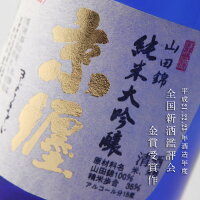 ギフト お歳暮正月 伏見 豊澤本店 純米大吟醸 京纒 720ml桐箱 清酒 日本酒 京都伏見 正月 お祝い 贈り物 ギフト 父の日 成人式 就職 還暦