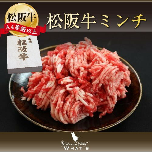 松阪牛 ミンチ 1000g |送料無料 肉 お肉 ひき肉 牛すじ すじ肉 牛 お取り寄せグルメ カレー シチュー ハンバーグ 黒毛和牛 和牛 国産牛 国産牛肉 国産 取り寄せ グルメ 美味しい 松坂牛 牛肉 …