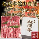 松阪牛焼肉用モモ・バラ・ロースの食べ比べセットです。 肉本来の旨みが味わえるモモ肉、松阪牛が持つ脂の甘みと香りが楽しめるバラ肉（カルビ）、 旨みと甘みがたっぷり詰まったロースの3種類をお楽しみいただけます。 松阪牛の焼印が入った木箱でお届けしますのでギフトにもオススメです。 商品名 松阪牛焼肉用モモ・バラ・ロース食べ比べ 内容量 600g お届け温度帯 冷凍でのお届けとなります。 賞味期限 出荷日より冷凍保管で30日 備考 ※熨斗の「表書き」と「名入れ」無料対応 ＜ワッツオンラインストアーは様々な熨斗に無料対応致します。＞ 【 お祝い事 】 合格祝い 進学内祝い 成人式 御成人御祝 卒業記念品 卒業祝い 御卒業御祝 入学祝い 入学内祝い 小学校 中学校 高校 大学 就職祝い 社会人 幼稚園 入園内祝い 御入園御祝 お祝い 御祝い ウェディングギフト ブライダルギフト 内祝い 金婚式御祝 銀婚式御祝 御結婚お祝い ご結婚御祝い 御結婚御祝 結婚祝い 結婚内祝い 結婚式 引き出物 引出物 引き菓子 御出産御祝 ご出産御祝い 出産御祝 出産祝い 出産内祝い 御新築祝 新築御祝 新築内祝い 祝御新築 祝御誕生日 誕生日 バースデー バースディ バースディー 七五三御祝 753 初節句御祝 節句 昇進祝い 昇格祝い 就任 【 季節のご挨拶 】 御正月 お正月 御年賀 お年賀 御年始 母の日 父の日 初盆 お盆 御中元 お中元 お彼岸 残暑御見舞 残暑見舞い 敬老の日 寒中お見舞 クリスマス クリスマスプレゼント お歳暮 御歳暮 春夏秋冬 【 贈り物 】 御見舞 退院祝い 全快祝い 快気祝い 快気内祝い 御挨拶 ごあいさつ 引越しご挨拶 引っ越し お宮参り御祝 志 進物 【 長寿のお祝い 】 61歳 還暦（ かんれき ）還暦御祝い 還暦祝 祝還暦 華甲（ かこう ） 【 法人様向け 】 法人 法人向け 御開店祝 開店御祝い 開店お祝い 開店祝い 御開業祝 周年記念 来客 お茶請け 御茶請け 異動 転勤 定年退職 退職 挨拶回り 転職 お餞別 贈答品 粗品 粗菓 おもたせ 手土産 心ばかり 寸志 新歓 歓迎 送迎 新年会 忘年会 二次会 記念品 景品 開院祝い コンペ 【 プチギフト 】 お土産 ゴールデンウィーク GW 帰省土産 バレンタインデー バレンタインデイ ホワイトデー ホワイトデイ お花見 ひな祭り 端午の節句 こどもの日 ギフト プレゼント 【 お返し 】 御礼 お礼 謝礼 御返し お返し お祝い返し 御見舞御礼 【 弔事 】 御供 お供え物 粗供養 御仏前 御佛前 御霊前 香典返し 法要 仏事 新盆 新盆見舞い 法事 法事引き出物 法事引出物 年回忌法要 一周忌 三回忌 七回忌 十三回忌 十七回忌 二十三回忌 二十七回忌 御膳料 御布施 【 ワッツの特徴 】 送料無料 熨斗 のし 名入れ 一頭買い 個包装 上品 上質 高級 お取り寄せグルメ 松阪牛 松坂牛 ギフト すき焼き 焼肉 しゃぶしゃぶ ステーキ おしゃれ 食べ物 お取り寄せ 人気 食品 インスタ インスタ映え レストラン