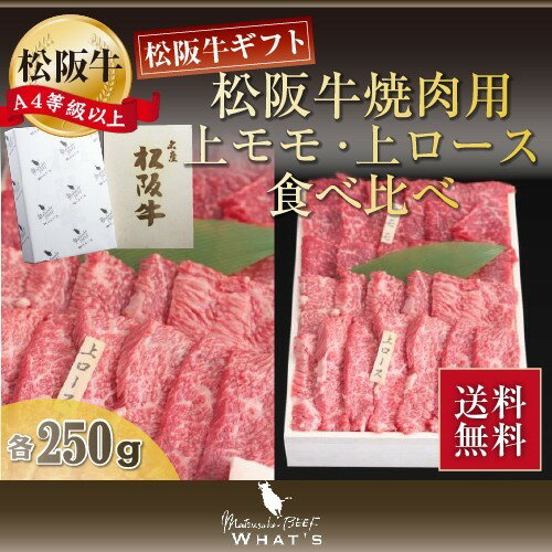 松阪牛 焼肉用 上モモ