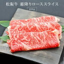 松阪牛 霜降りローススライス 400g | 肉 お肉 牛 お取り寄せ グルメ 国産牛肉 国産 取り寄せ 肉ギフト 結婚祝い 内祝い 贈答用 ロース 霜降り 切り...