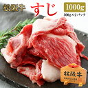 松阪牛 すじ 1000g 送料無料 肉 お肉 牛すじ すじ肉 牛 お取り寄せ お取り寄せグルメ カレー シチュー 黒毛和牛 国産牛 国産牛肉 国産 松坂牛 牛肉 切り落とし 和牛 牛スジ 牛スジ肉 牛すじ肉 牛筋 1kg スジ肉 高級肉 取り寄せ 牛すじカレー 煮込み おでん 国産和牛