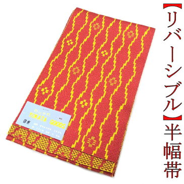 ゆかた帯　半巾帯　リバーシブル　赤　黄色　よろけ縞　ストライプ　半幅帯　浴衣　お仕立て上がり　レディース　単品　ポリエステル　袴下　レッド　イエロー　縞　日本製