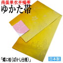 ゆかた帯 半幅帯 袴下帯 イエロー系 ぼかし仕様 蝶々に桜柄 ラメ 袴帯 卒業式 半巾帯 単衣帯 細帯 蝶 桜 さくら ボカシ 黄色 謝恩会 袴 帯 レディース...