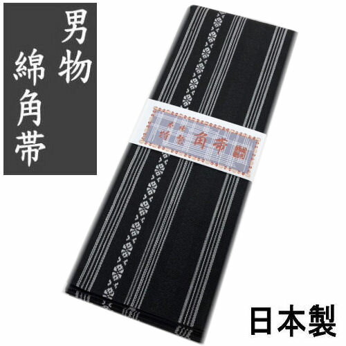 角帯 男帯 綿角帯 濃グレー色 献上柄 男物浴衣 グレー系 紳士 メンズ リバーシブル 日本製 お仕立て上がり 特選 YUKATA ゆかた 単品 綿100％ 浴衣帯 ゆかた帯 和装 着物 夏 両面帯 ゆかた帯 大島紬 縦縞 紳士用帯 帯 ストライプ 袴下