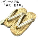 下駄 右近 畳表 女性用 桐 ベージュ フリーサイズ 裏ゴム付き ゲタ 浴衣 夏向け 和装 単品ゆかたげた 古典柄 レディース 婦人 お洒落 履き物 ゆかた 単品 夏着物 普段履き 桐下駄 軽くて履きやすい柔らかい鼻緒の下駄 夏祭り 花火大会 日本製 送料無料