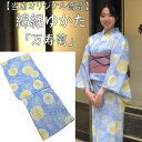 ゆかた 綿絽浴衣 浴衣 万寿菊 ライトブルー お仕立て上がり 和風 綿呂 YUKATA フリーサイズ レディース ゆかた 単品 綿100% 水色 白 黄 菊柄 仕立て上がり レトロ モダン お祭り 花火 夏きもの 送料無料