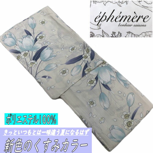 ゆかた くすみ色 くすみカラー 浴衣 チューリップ 桜 古典柄 アイボリー 洗える 仕立て上がり レトロモダン 大人 新色 アースカラー 白 手書き風 大正浪漫 個性的 和風 ナチュラル 綿ゆかた フリーサイズ レディース 単品 ポリエステル お仕立て上がり モダン プレタ浴衣 ゆかた くすみ色 くすみカラー 浴衣 チューリップ 桜 古典柄 アイボリー 洗える 仕立て上がり レトロモダン 大人 新色 アースカラー 白 手書き風 大正浪漫 個性的 和風 ナチュラル 綿ゆかた フリーサイズ レディース 単品 ポリエステル お仕立て上がり モダン プレタ浴衣