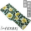 ゆかた モダン 「ハイビスカス」 綿絽ゆかた 先染め 和風 浴衣 古典柄 ブルー グリーン 仕立て上がり 綿呂 YUKATA レトロモダン 綿絽浴衣 大人 レトロ 新柄 手書き風 大正浪漫 個性的 ナチュラル 綿ゆかた フリーサイズ レディース 単品 綿 お仕立て上がり プレタ浴衣