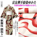 ゆかた 「歌舞伎 隈取」 反物 京友禅手捺染ゆかた 未仕立て 生成り色 優華壇 隈取り 日本製 クリーム 浴衣 和裁 錦糸 長さ12.5m 幅38cm ゆかた反...
