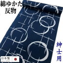 浴衣 男物 反物 綿浴衣 未仕立て 「輪格子」 紺×白 日本製 紳士用 キングサイズ 紺地 和裁 本染め 和風 綿 古典柄 格子 YUKATA 長さ12m 幅4...