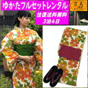レンタル ゆかた 浴衣 フルセット フリーサイズ 綿絽浴衣 花水木 オレンジ グリーン 綿呂 レンタルセット 貸衣装 7点セット 往復送料無料 古典柄 モダン レディース 綿100% ハナミズキ はなみずき レトロ お祭り 花火大会 夏きもの フルセットレンタル 着物 レンタル着物