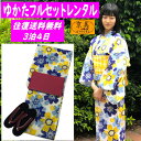 レンタル ゆかた 浴衣 フルセット フリーサイズ 綿絽浴衣 花水木 ホワイト ブルー 綿呂 レンタルセット 貸衣装 7点セット 往復送料無料 古典柄 モダン レ...