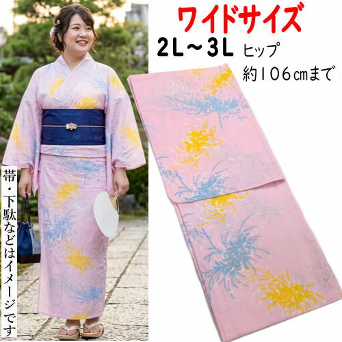 Pink - ぽっちゃりの方にオススメ！ ゆかた ワイドサイズ 浴衣 古典柄 仕立て上がり 2L〜3L 薄ピンク ゆったりサイズ 綿浴衣 レディース 単品 和風 花柄 黄 青 シルバー 綿100％ お仕立て上がり レトロ モダン 送料無料 適応身長約152センチ〜167センチ 適応ヒップ106cm位まで