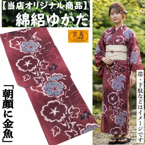 牽牛花 - ゆかた 綿絽浴衣 浴衣 あさがおに金魚 赤地 お仕立て上がり 和風 綿呂 YUKATA フリーサイズ レディース ゆかた 単品 綿100％ 赤 白 紺 朝顔 きんぎょ 仕立て上がり レトロ モダン お祭り 花火 夏きもの 大人 新柄 仕立て上がり プレタ浴衣 送料無料