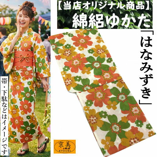 Other - ゆかた 綿絽浴衣 浴衣 花水木 オレンジ グリーン お仕立て上がり 和風 綿呂 YUKATA フリーサイズ レディース ゆかた 単品 綿100％ 白 黄 緑 ハナミズキ はなみずき 仕立て上がり レトロ モダン お祭り 花火 夏きもの 送料無料
