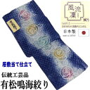 有松絞り 絞り浴衣 ゆかた 浴衣 本絞り 紺系 ブランド「風流凛」 薔薇 仕立て上がり 高品質 居敷当て付き 伝統工芸 YUKATA 絞り フリーサイズ レディ...