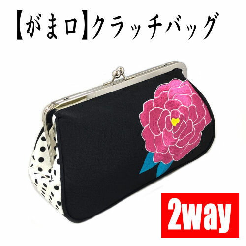 草履バッグセット 振袖 ちりめん地 がま口 フリーサイズ LLサイズ クラッチタイプ 2WAY 牡丹 刺繡 持ち手チェーン あとりえ座 フォーマル 3枚芯 成人式 結婚式 卒業式 袴 がまぐち ガマ口 レトロ ゾウリバッグ ぞうり バッグ 草履 和装バッグ 履き物 送料無料