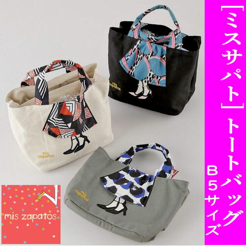 楽天市場】mis zapatos バッグ（トートバッグ｜レディースバッグ