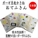 おてふきん ガーゼ 八重ガーゼ 白地 8重袷 綿100％ 国産 一枚 3柄 純綿 ハンドタオル ハンカチ マスク ガーゼ地 がーぜ 衛生的 高品質 マスク生地 マスク用 ふきん 布巾 肌触り やわらか 布地 28cm×28cm 日本製 メール便対応商品