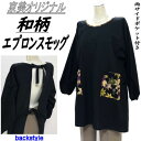 エプロンスモッグ 割烹着 和柄 黒 ポンチョ おしゃれ 丈67cm 袖口ゴム シンプル エプロン かっぽうぎ 水屋 炊事 母の日 着物用 かっぽう着 スモック ...