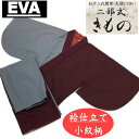 二部式 着物 洗える 袷 日本製 染め分け 赤 グレー 二部式着物 普段着 女性用 レディース 母の日 敬老の日 誕生日 プレゼント オールシーズン ユニフォー...