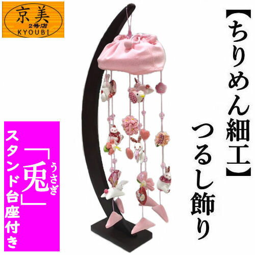 楽天市場】吊るし雛 ウサギ(道具・キット|手芸・クラフト 楽天市場】吊るし雛 ウサギ(道具・キット|手芸・クラフト