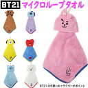 BT21 マイクロループタオル 公式グッズ 吊り下げマスコットタオル 抗菌 ポリエステル LINE FRIENDS かわいい プレゼント BTS 防弾 ループ付きタオル ひも付きタオル タオル 小学校 幼稚園 キャラクター KOYA RJ SHOOKY MANG CHIMMY TATA COOKY