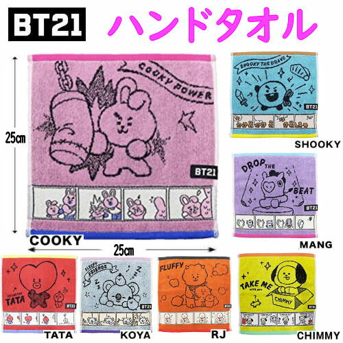 BT21 ハンドタオル 1枚 公式グッズ コミックタッチ マスコットタオル ミニタオル 制菌 綿 コットン LINE FRIENDS かわいい ギフト プレゼント BTS 防弾 グッズ フェイスタオル タオル 小学校 幼稚園 キャラクター KOYA RJ SHOOKY MANG CHIMMY TATA COOKY