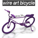 針金アート 自転車 ワイヤーアート ロードバイク ミニチュア 金糸アート ロードサイクル バイク バイシクル 手作り ハンドメイド インテリア 玄関 雑貨 置物 おみやげ ギフト プレゼント 贈答品 おしゃれ オブジェ レトロ 金属アート